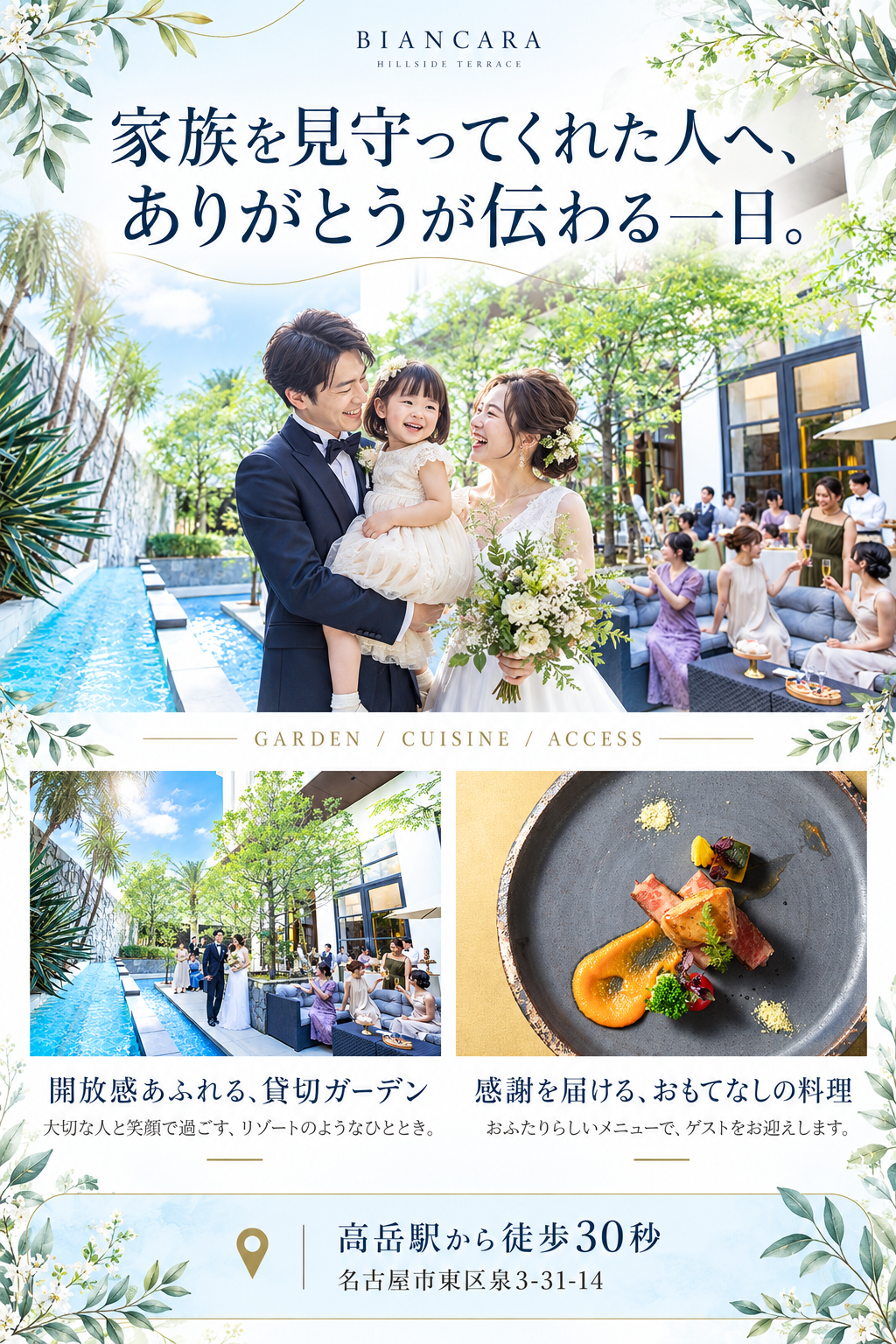 家族を見守ってくれた人へ、ありがとうが伝わる一日。ガーデンとおもてなし料理。