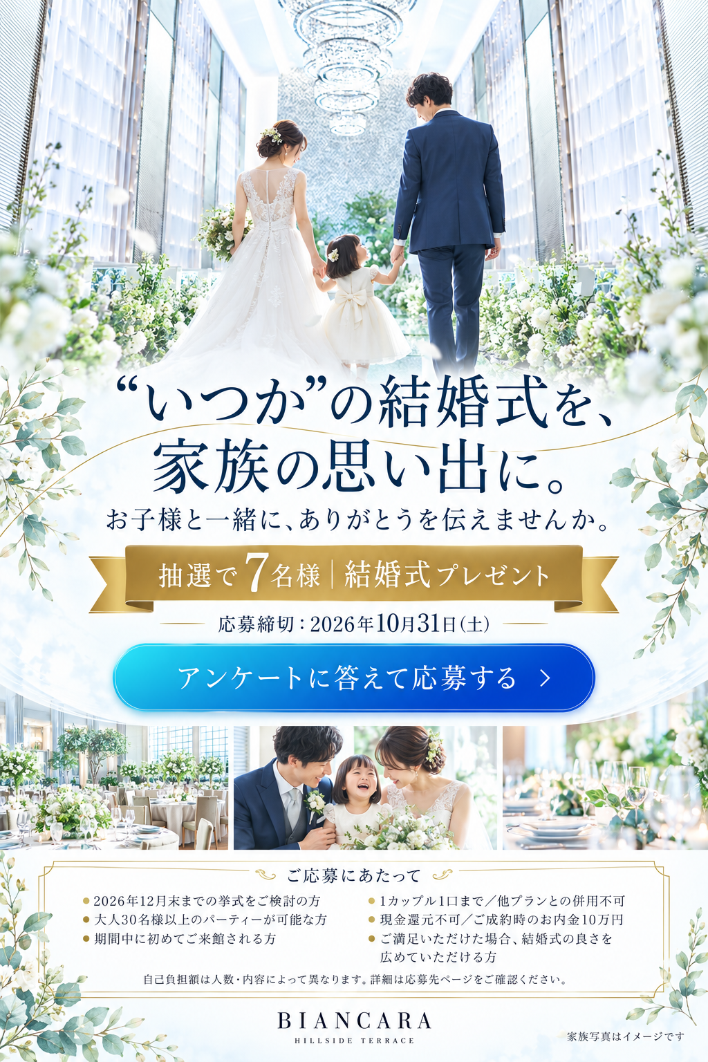 いつかの結婚式を家族の思い出に。パパママ婚の案内。